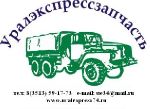 «УРАЛЭКСПРЕССЗАПЧАСТЬ»