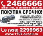 Аварийные,Сильнобитые автомобили 1995-2011г.в куплю в Ростове...