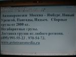 Автоперевозка Москва   Ташкент.  Грузоперевозка  Казань  Узбекистан. Автоперевозка Москва  Навои. Автоперевозка Москва  Фергана.