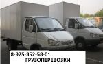 Грузоперевозки недорого (СЗАО скидки)