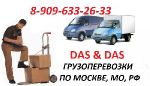 Грузоперевозки по выгодному тарифу