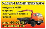 Услуги Манипулятора