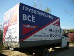 Грузоперевозки. Новая 