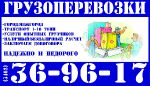 Грузоперевозки Газель Сургут, Город/межгород