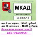 Гарантия получения пропуска на мкад, ск, ттк.