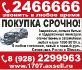 Аварийные,Сильнобитые автомобили 1995-2011г.в куплю в Ростове...