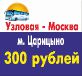 Автобусы Узловая-Москва (м. Царицыно)