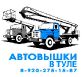 Автовышки в Туле